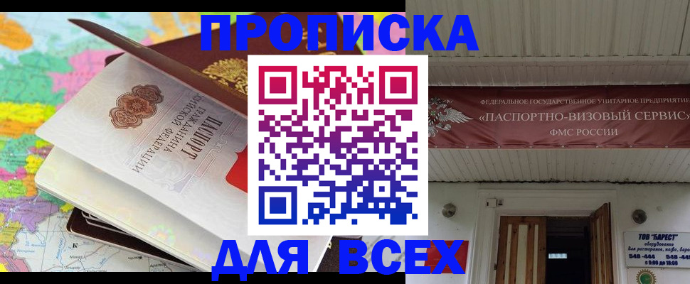 прописка штамп в Семикаракорске