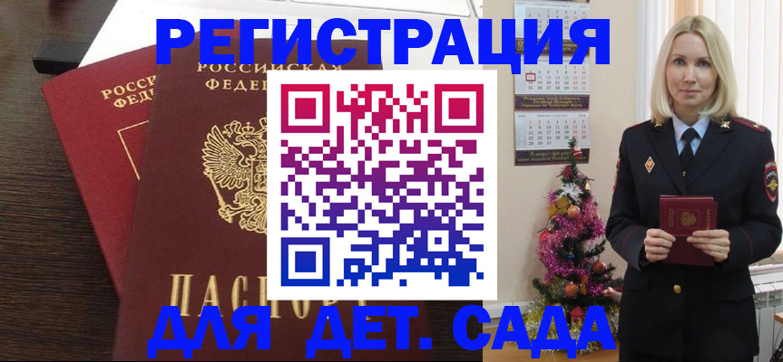 прописка ребенка в Семикаракорске