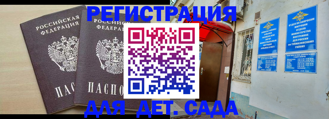 временная регистрация для школы в Семикаракорске